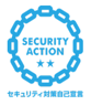 security action セキュリティ対策自己宣言